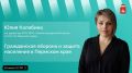 В прямом эфире поговорим о гражданской обороне и защите населения в Пермском крае