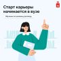 Старт карьеры уже во время учебы