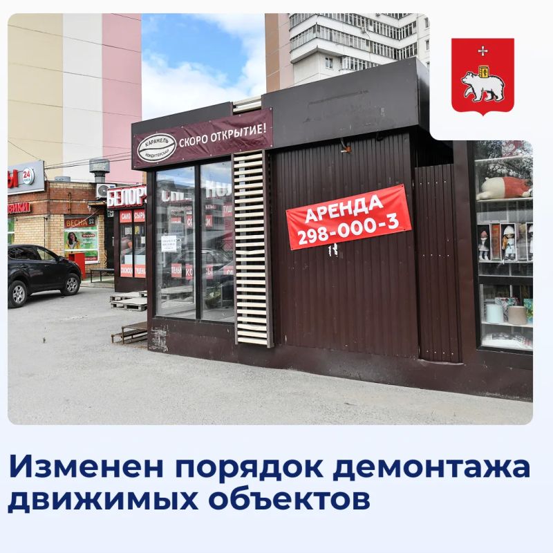 В Перми приняты изменения в порядок демонтажа движимых объектов на территории города