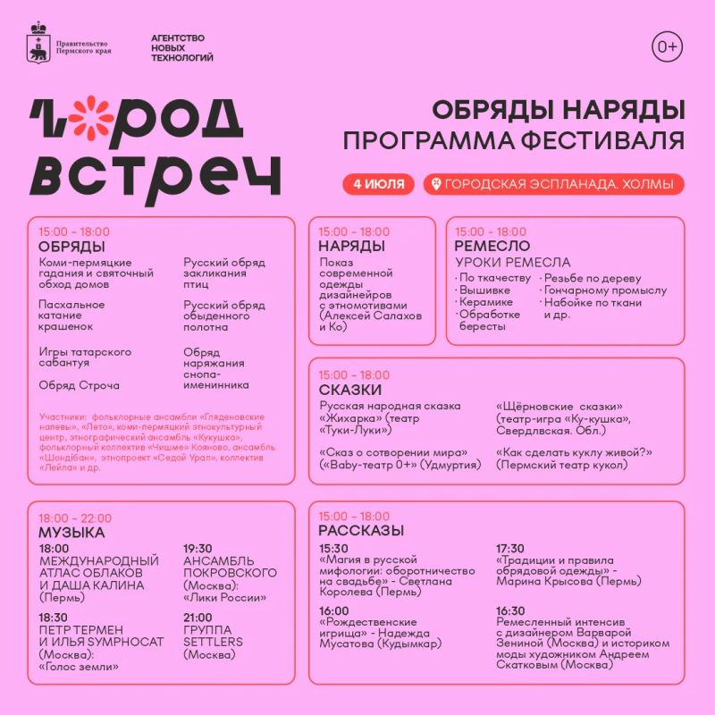 В Перми оживут народные традиции В Перми оживут народные традиции