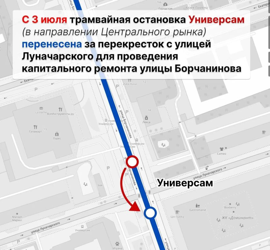 Трамвайную остановку «Универсам» перенесут