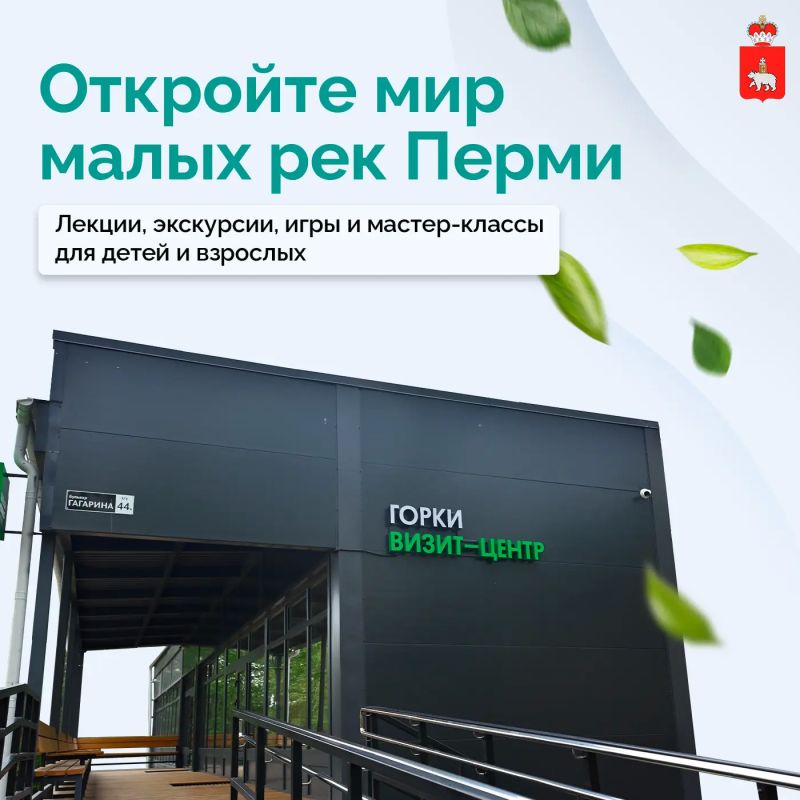 Узнайте больше о природе Перми