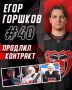 Пермский «Молот» сохранил вратаря