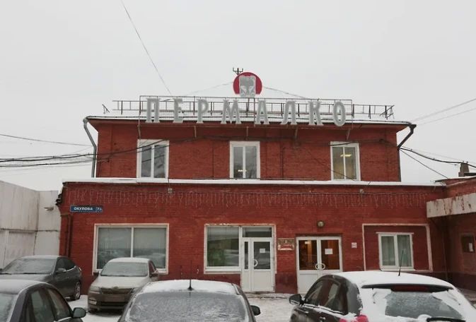 В прошлом году АО «Пермалко» увеличило объем производства на 38%