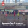 Есть идея, которая может вдохновить других на здоровый образ жизни?