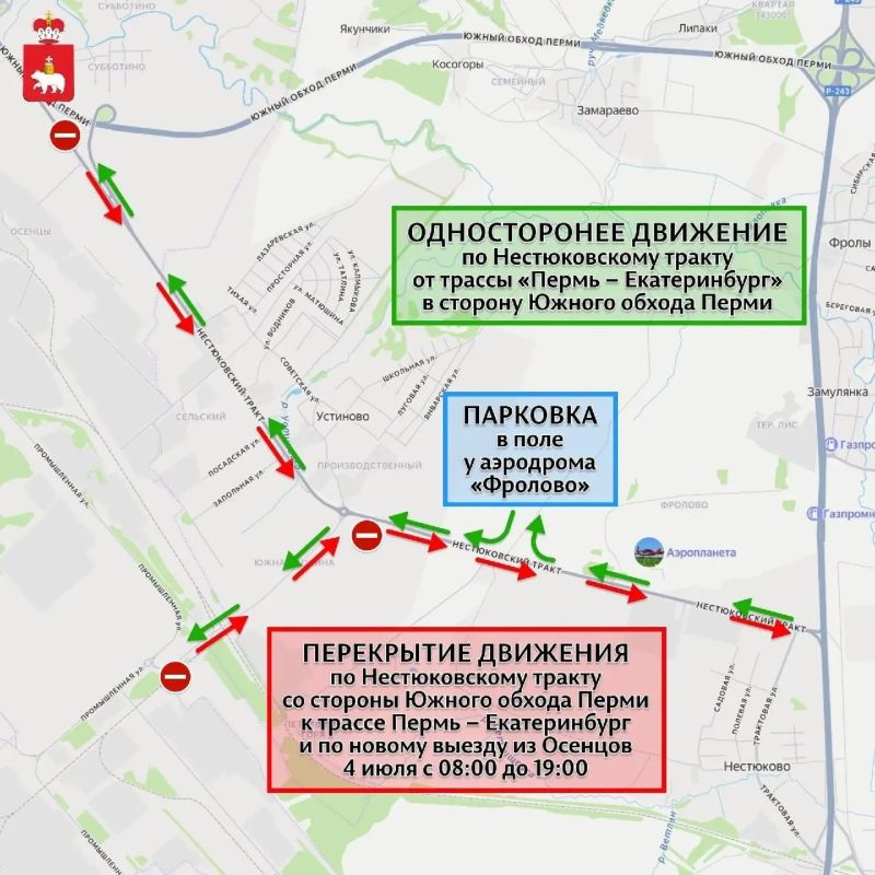 Под Пермью временно перекроют дороги