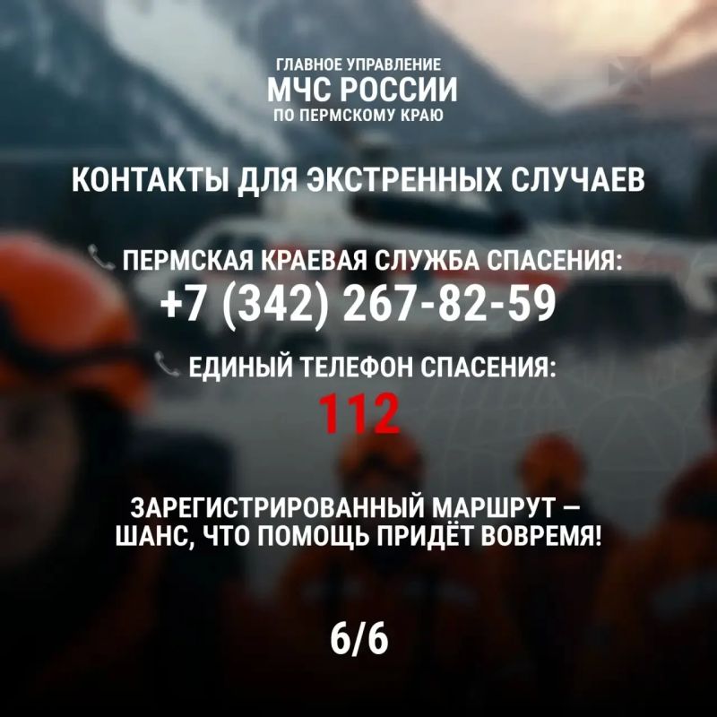 Не рискуй - сообщи о своем походе: это займет немного времени, но может спасти жизнь! Не рискуй - сообщи о своем походе: это займет немного времени, но может спасти жизнь!