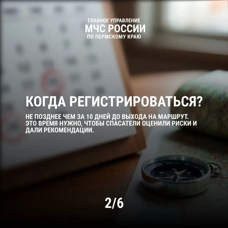 Не рискуй - сообщи о своем походе: это займет немного времени, но может спасти жизнь! Не рискуй - сообщи о своем походе: это займет немного времени, но может спасти жизнь!