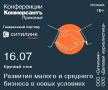 В Пермском крае предприятия МСП формируют значительную долю валового регионального продукта, обеспечивают занятость тысяч жителей и во многом определяют качество жизни