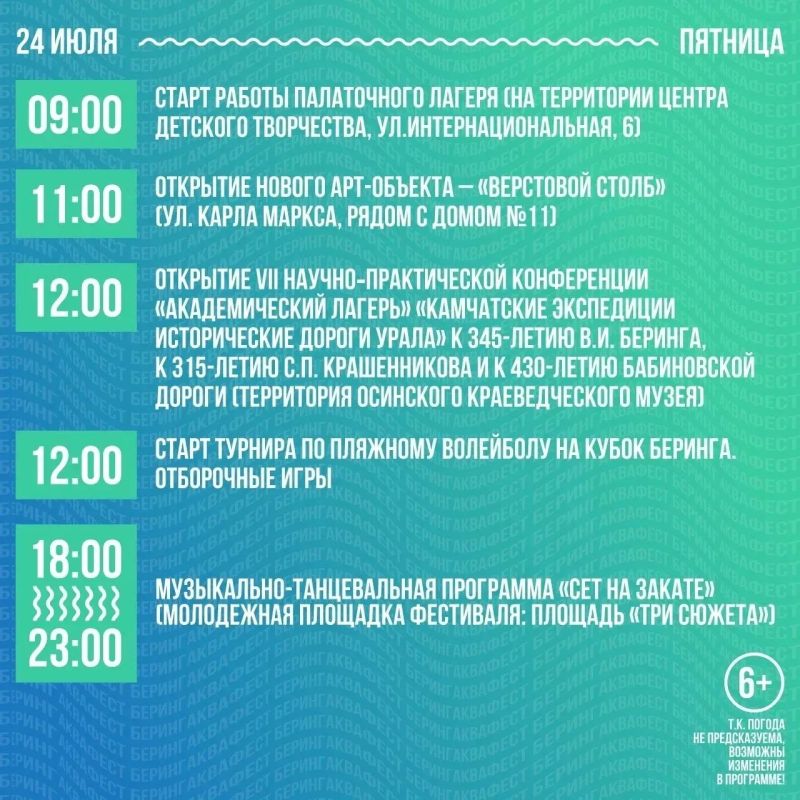 В последние выходные июля в Осе вновь будет жарко! В последние выходные июля в Осе вновь будет жарко!