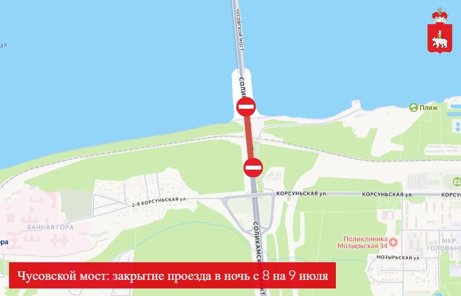 Внимание, АВТОМОБИЛИСТЫ!. Сегодня ночью (с 8 на 9 июля) БУДЕТ ЗАКРЫТ ПРОЕЗД ЧЕРЕЗ ЧУСОВСКОЙ МОСТ!