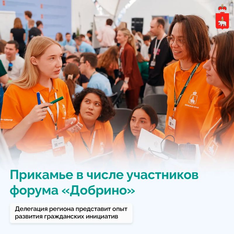 Добрые дела объединяют. Делегация Пермского края принимает участие во Всероссийском форуме развития гражданского общества «Добрино», который проходит в Ханты-Мансийске