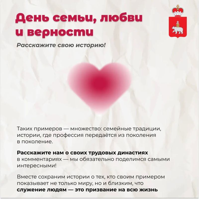 В День семьи, любви и верности мы говорим о тех, кто доказал: семья — это не только общий дом, но и общее дело В День семьи, любви и верности мы говорим о тех, кто доказал: семья — это не только общий дом, но и общее дело