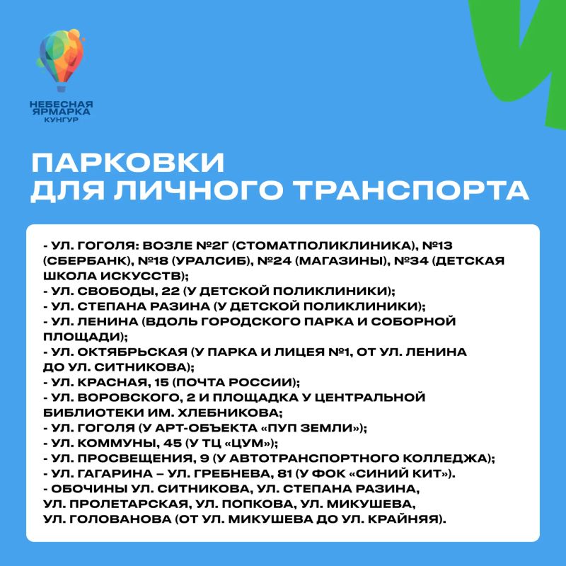 Как добраться до фестиваля «Небесная ярмарка» (6+) Как добраться до фестиваля «Небесная ярмарка» (6+)