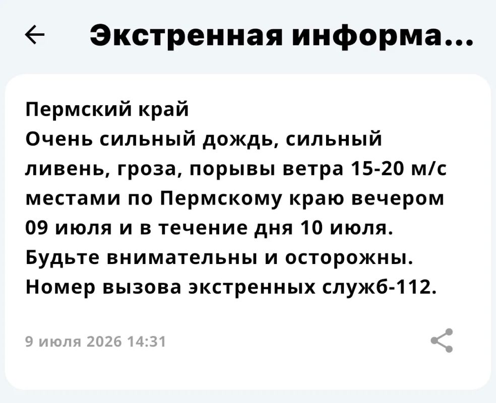 МЧС предупредило пермяков о сильном дожде и шквалистом ветре