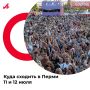 Уже завтра в Перми стартует фестиваль «Стар Фест» (0+)