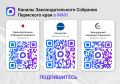 Все каналы краевого парламента стали публичными
