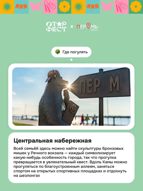 Семейный фестиваль «Стар Фест» — отличный повод провести выходные вместе Семейный фестиваль «Стар Фест» — отличный повод провести выходные вместе