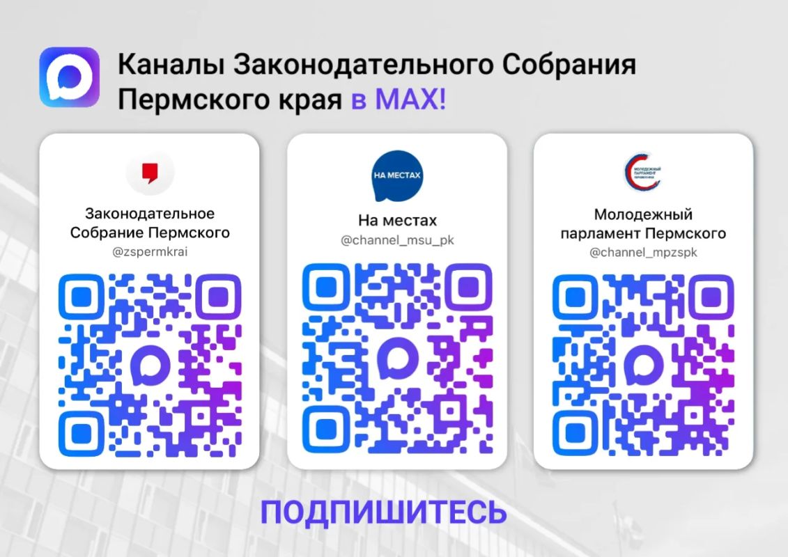 Все каналы краевого парламента стали публичными