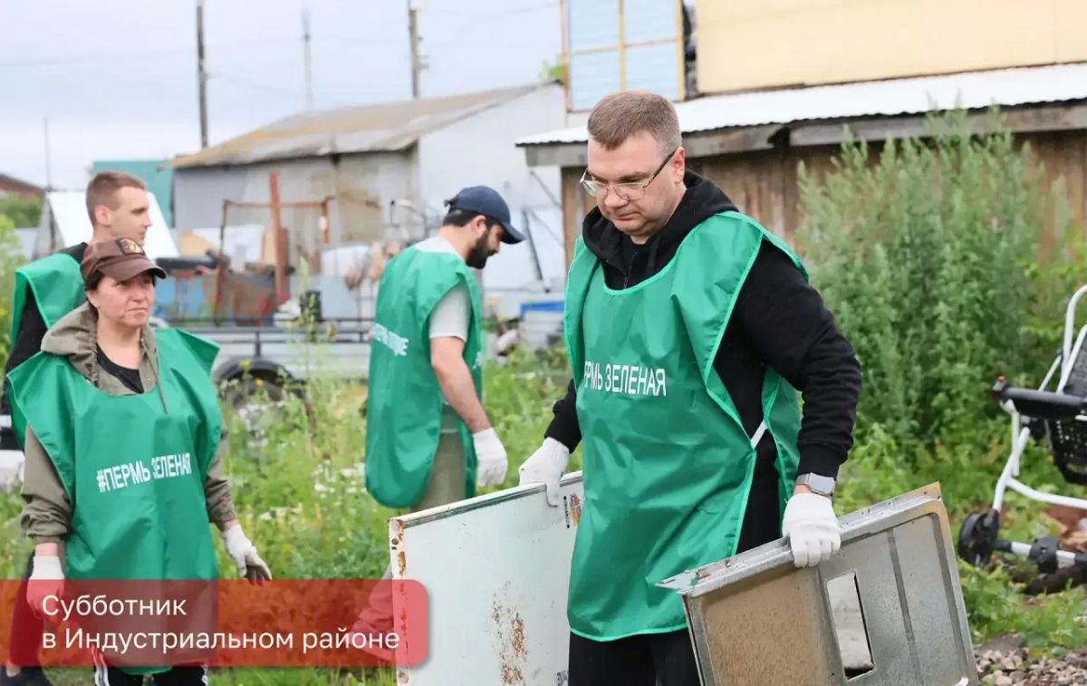 Эдуард Соснин: По проекту #Пермьвпорядке в Индустриальном районе прошел субботник Эдуард Соснин: По проекту #Пермьвпорядке в Индустриальном районе прошел субботник