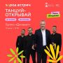 Группы «Динамит» и elcapitan! выступят на «Городе встреч» (0+) 19 июля