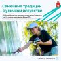 Тепло семейных традиций — в новом мурале