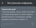 Гроза, сильный дождь и туман прогнозируются завтра в Пермском крае