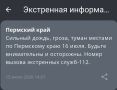 Гроза, сильный дождь и туман прогнозируются завтра в Пермском крае
