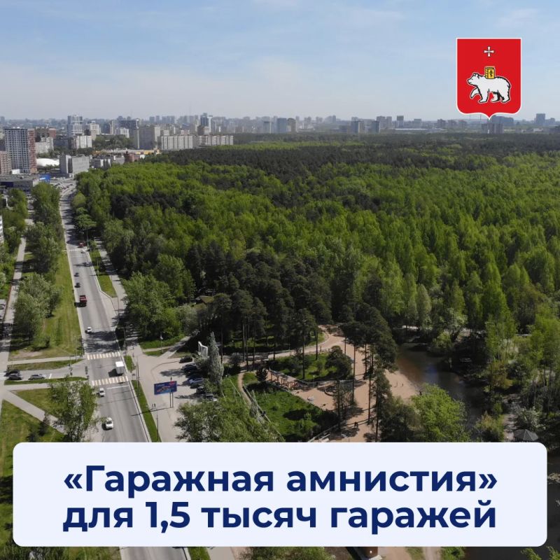 С начала года пермяки оформили права на 1,5 тысячи гаражей и земельных участков по «гаражной амнистии»