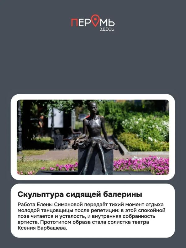 Открываем Пермь через историю балета Открываем Пермь через историю балета