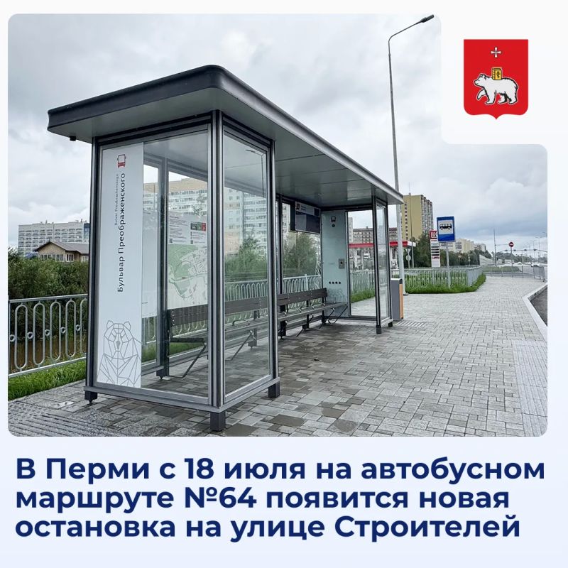 В Перми для улучшения качества автобусных перевозок с 18 июля на автобусном маршруте №64 появится новая остановка на улице Строителей