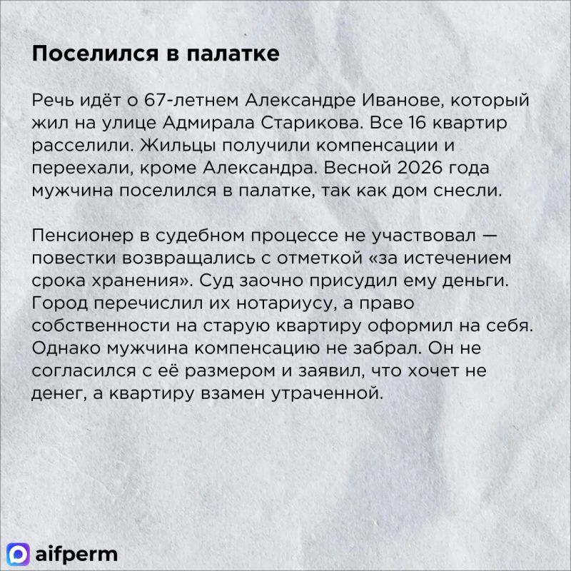 Весной 2026 года 67-летний Александр Иванов поселился в палатке рядом со снесённым домом, где раньше находилась его квартира Весной 2026 года 67-летний Александр Иванов поселился в палатке рядом со снесённым домом, где раньше находилась его квартира