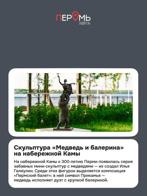 Открываем Пермь через историю балета Открываем Пермь через историю балета