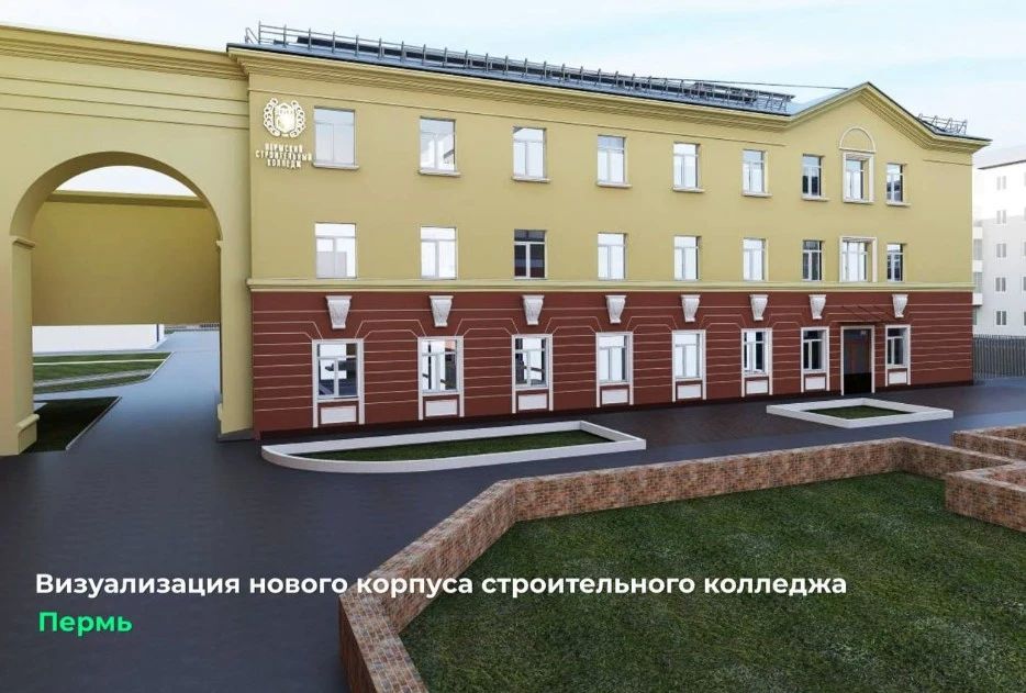 Реконструкцию Пермского строительного колледжа планируют завершить в 2027 году