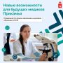Продолжается прием заявлений на поступление в ПГМУ по целевому обучению