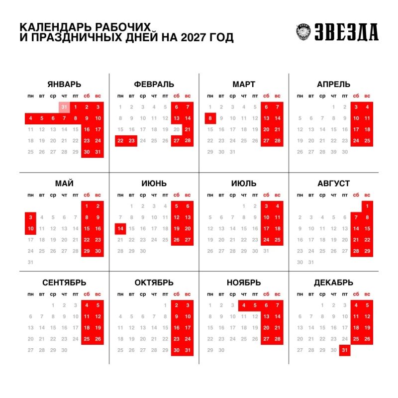 Календарь выходных и праздников в 2027 году