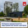 2 новых визит-центра появится в Перми до конца года