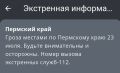 Гроза пройдет по Пермскому краю завтра, 23 июля