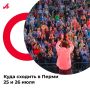 В эти выходные в Перми пройдут сразу два классных фестиваля — «Город встреч» (25 июля — последний день работы фестивального городка) и «Причал»