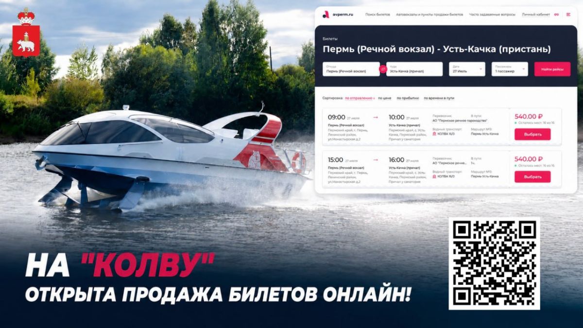 ОТЛИЧНАЯ НОВОСТЬ!. Уже с сегодняшнего дня билеты на катер «Колва» можно купить ОНЛАЙН! Их можно приобрести на сайте