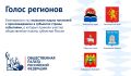 «Голос регионов»: общественники обсудили сохранение культурного наследия, инклюзивные практики, раннюю помощь детям, гранты для НКО и репродуктивное здоровье молодежи