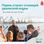 Уральская поэзия объединит три города