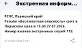 В Пермском крае отменен режим «Беспилотной опасности»