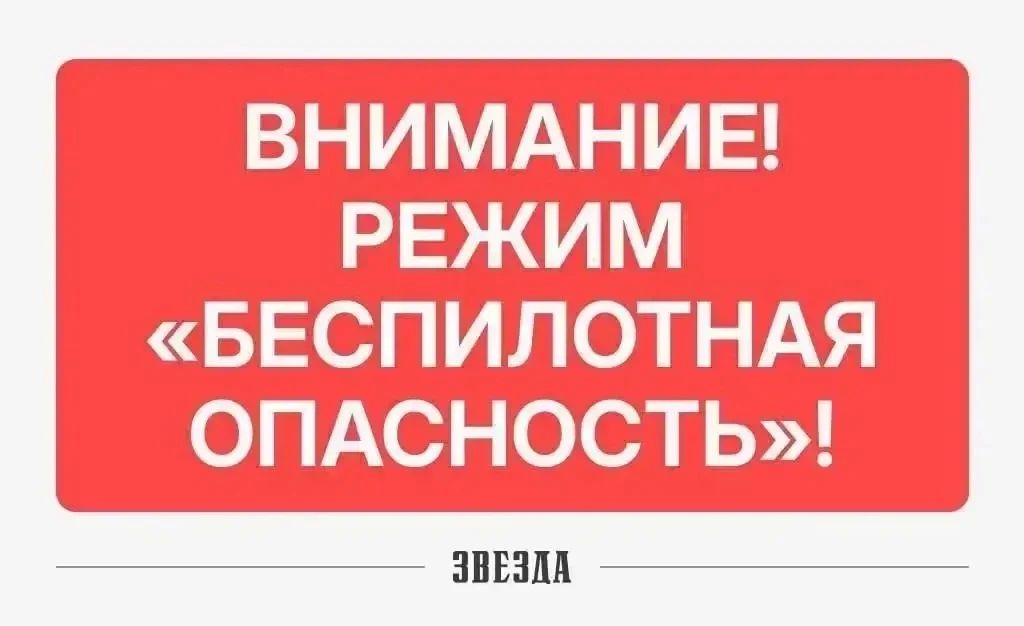 Режим «Беспилотная опасность» ввели в Пермском крае