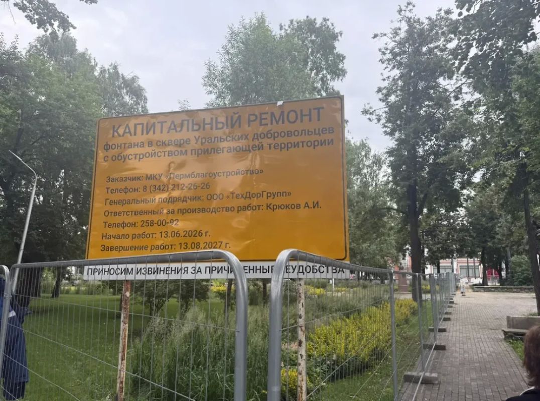 Проектирование и ремонт сквера Уральских добровольцев в Перми оценили в 285 млн рублей