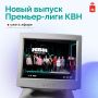 На сцене — будущие звезды КВН