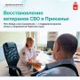 С заботой на каждом этапе. Игорь вернулся домой после тяжелого ранения, полученного во время выполнения боевой задачи