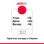 Пермяки, с добрым утром!. Вот и август наступил