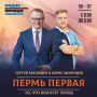 Утреннее шоу «Пермь Первая» на радио «Комсомольская правда»