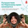 Пермский край станет героем нового выпуска «Приехали!»